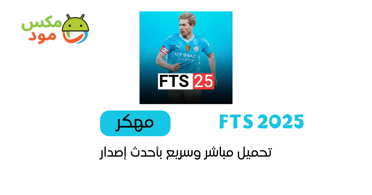 FTS 2025 مهكرة 1 FTS 2025