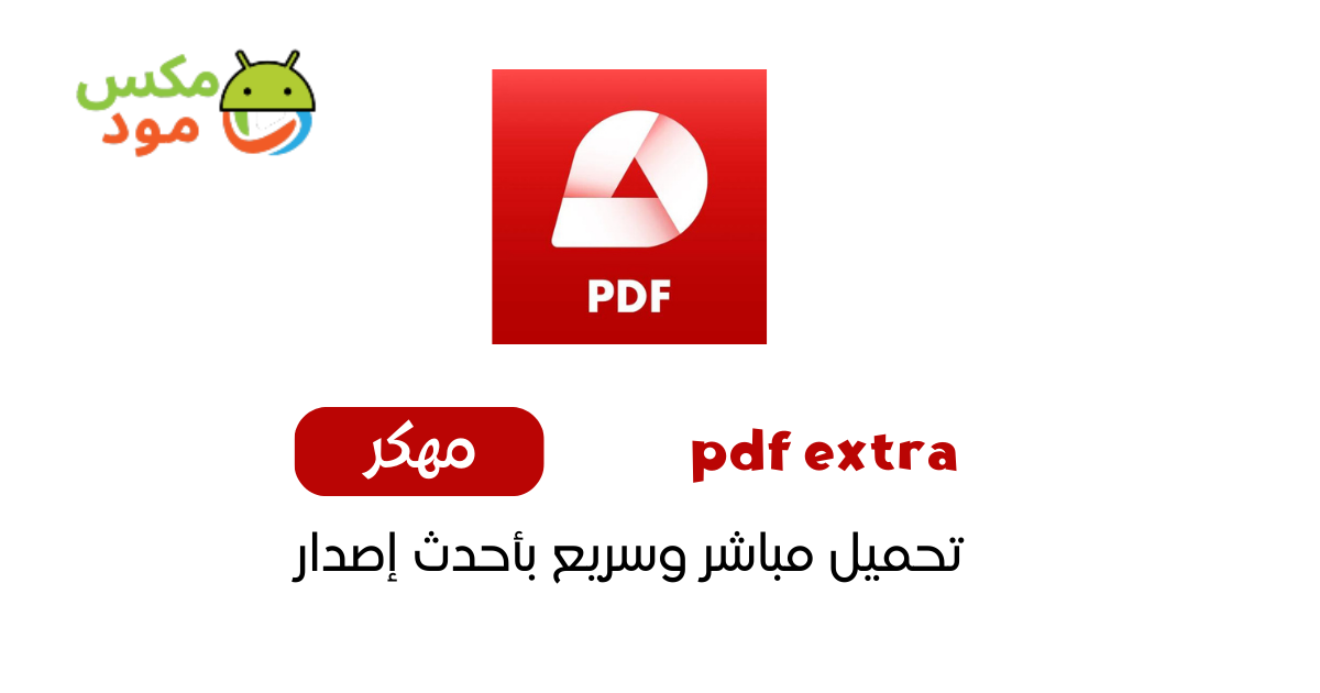 PDF Extra مهكر 1 pdf extra مهكر