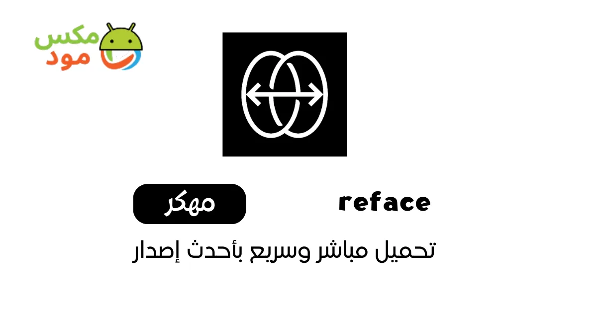 Reface مهكر 1 reface مهكر
