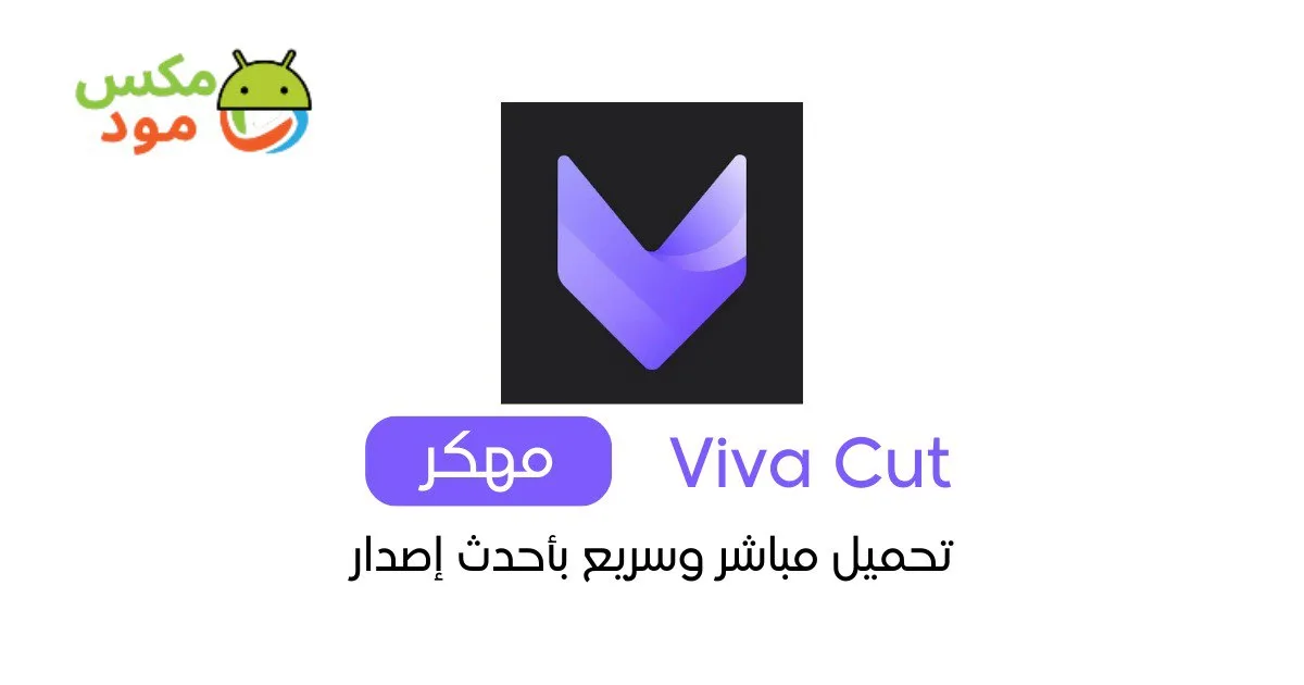 Viva Cut مهكر 1 Viva Cut مهكر