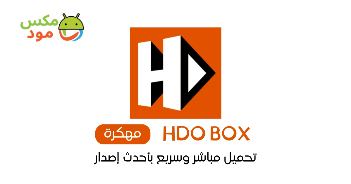 HDO Box مهكر 1 hdo box