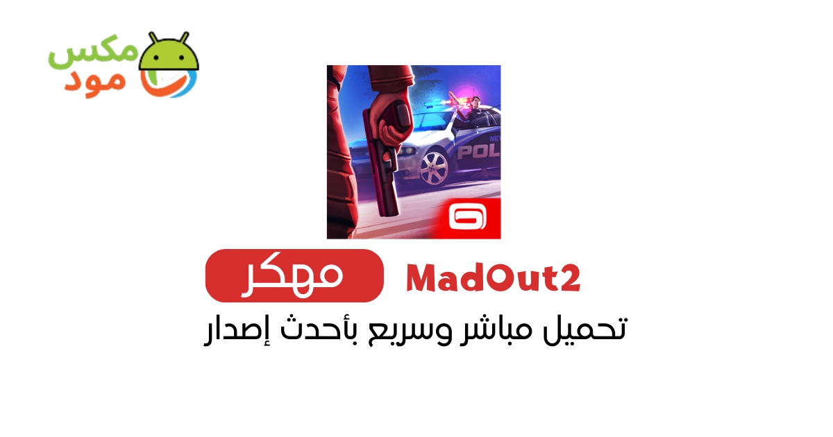 Gangstar New Orleans مهكرة 1 gangstar new orleans مهكرة