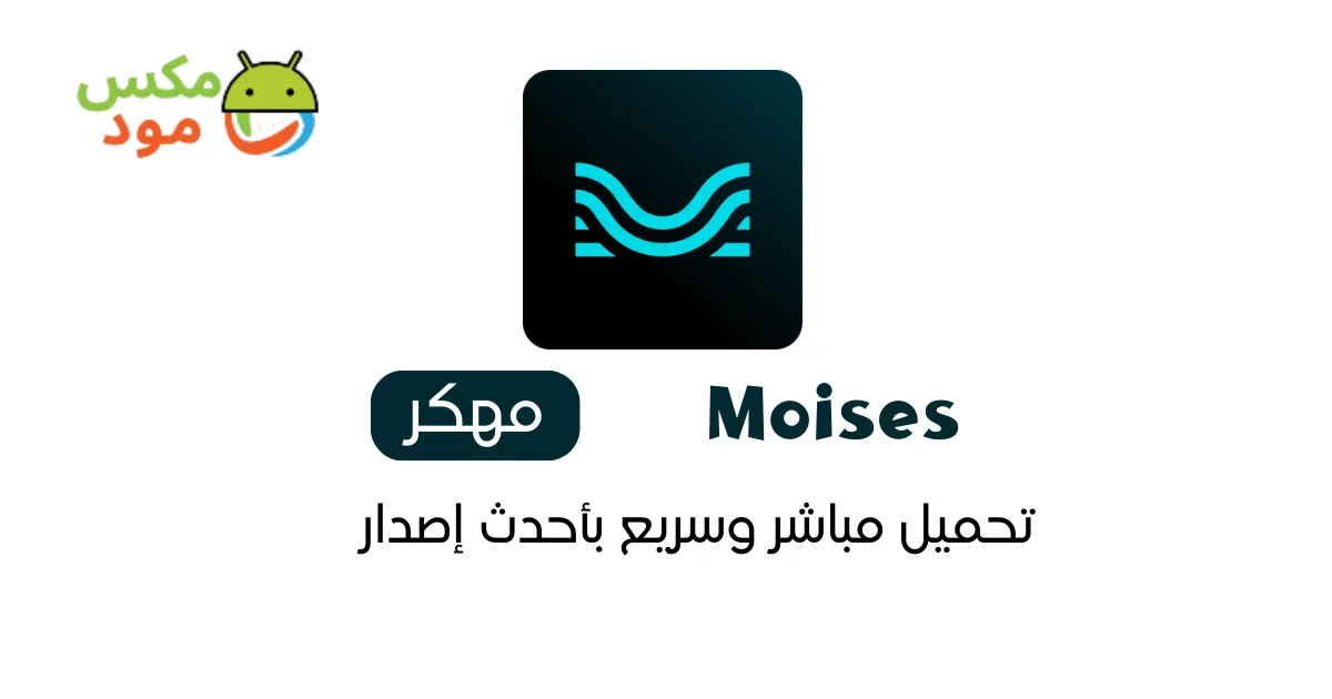 Moises مهكر 1 moises مهكر