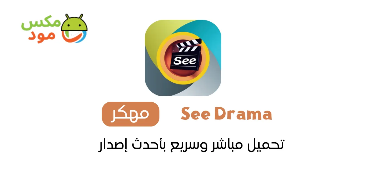 see drama