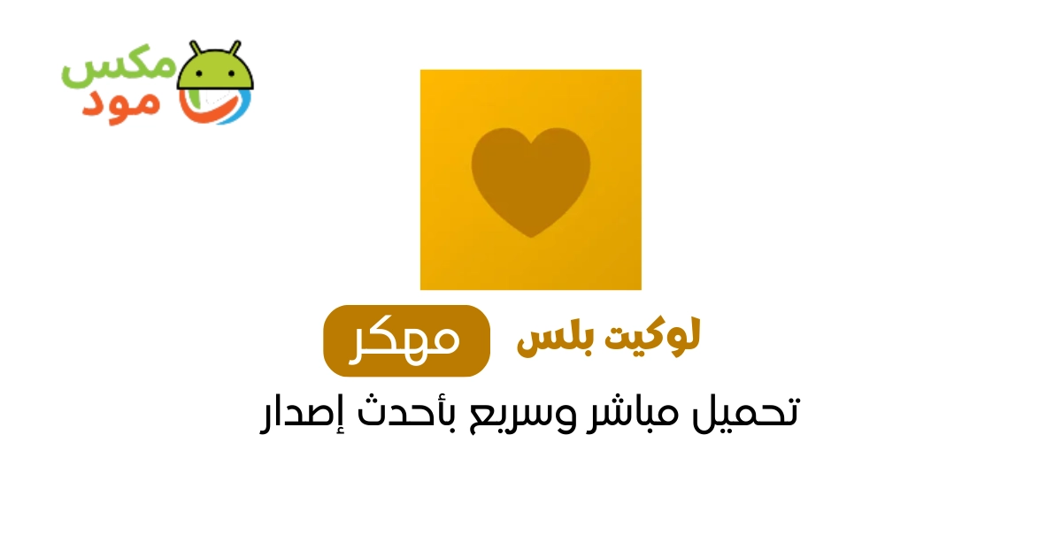 لوكيت بلس