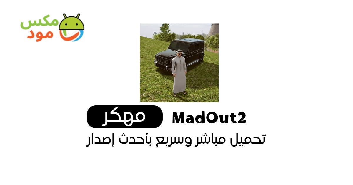 MadOut2 مهكرة 1 madout2 مهكرة