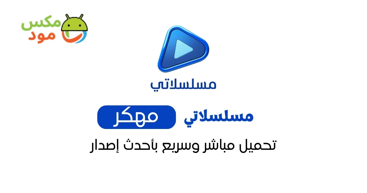 مسلسلاتي