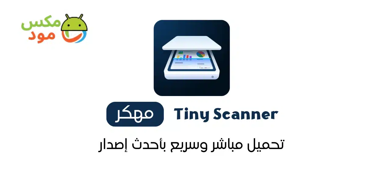 Tiny Scanner مهكر 1 Tiny Scanner مهكر
