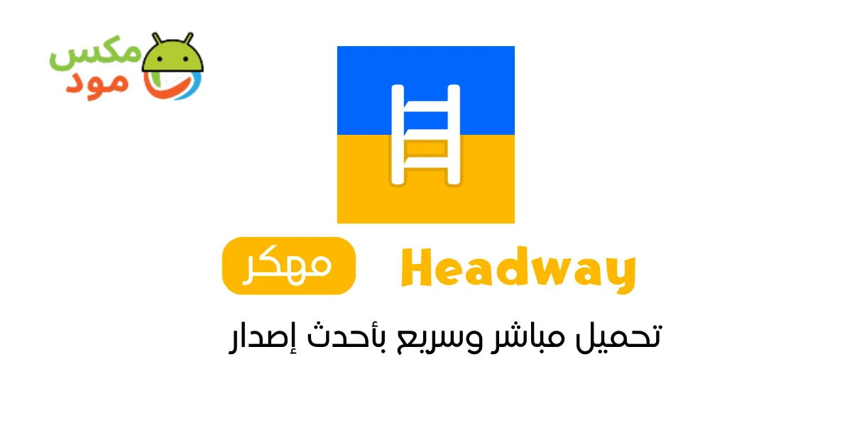 Headway مهكر 1 headway مهكر