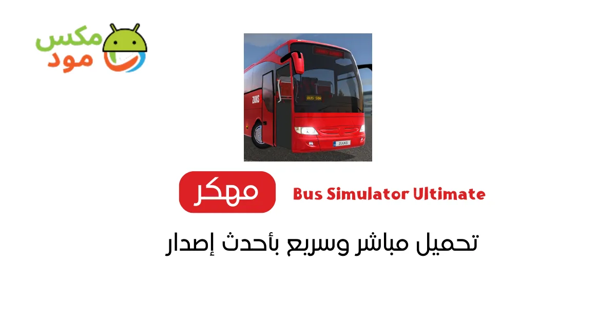 Bus Simulator Ultimate مهكرة 1 bus simulator ultimate مهكرة