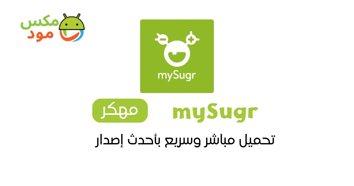 Mysugr مهكر 1 mysugr مهكر
