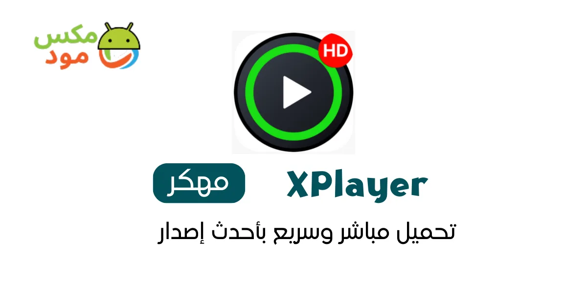 XPlayer مهكر 1 xplayer مهكر