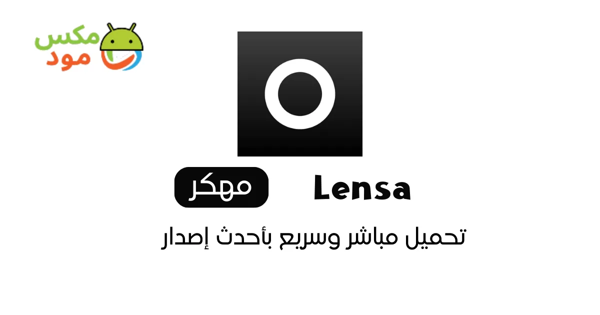 Lensa مهكر 1 lensa مهكر