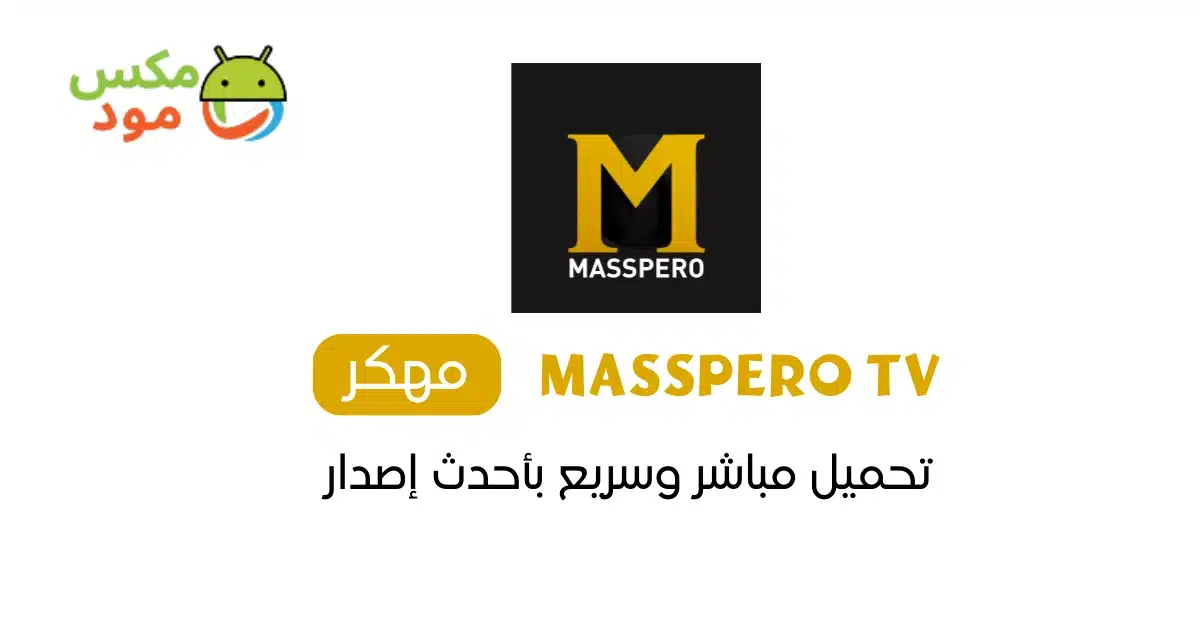 ماسبيرو tv