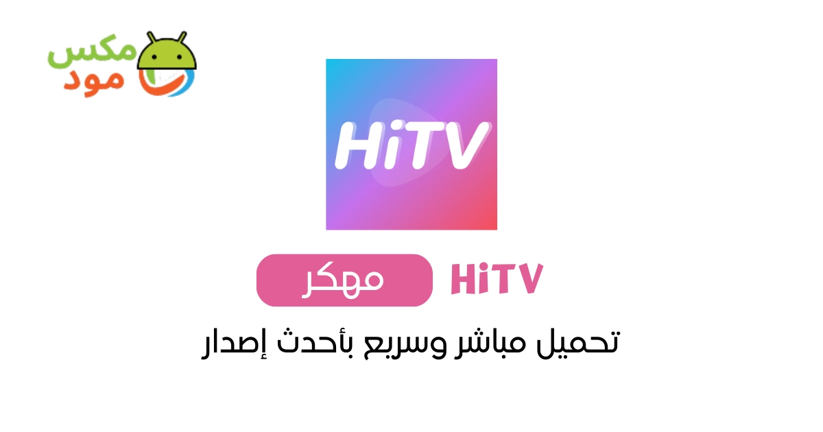 HiTV مهكر 1 hitv