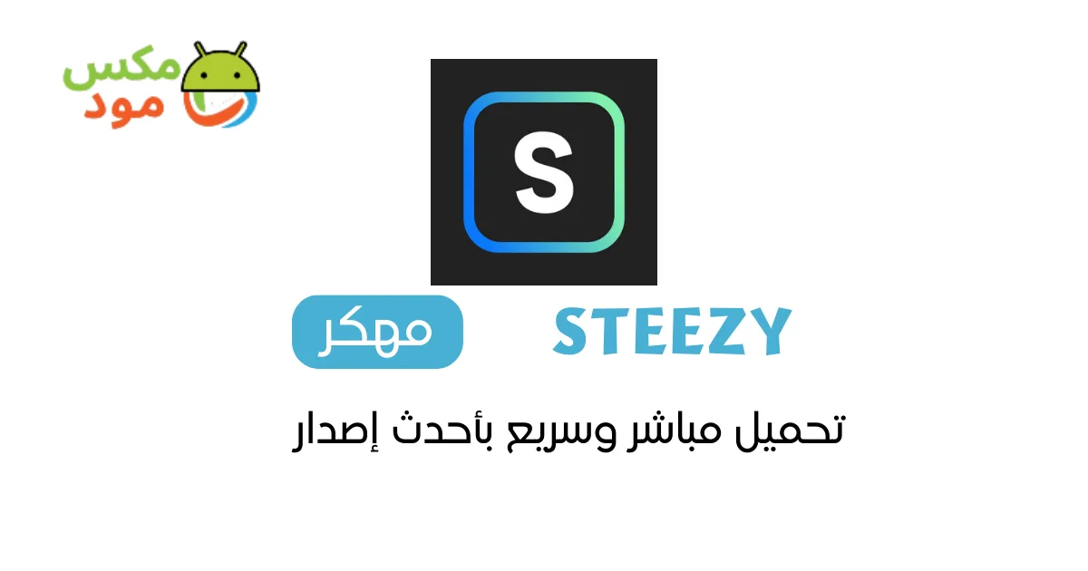 STEEZY مهكر 1 STEEZY مهكر