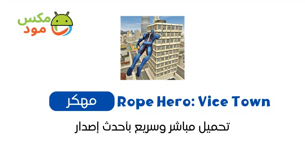 Rope Hero Vice Town مهكرة 1 rope hero vice town مهكرة