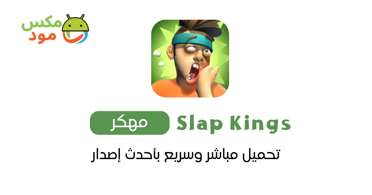 Slap Kings مهكرة 1 Slap Kings مهكرة