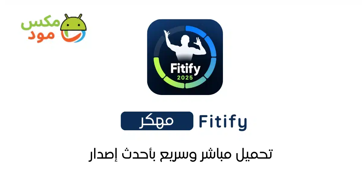 Fitify مهكر 1 fitify مهكر