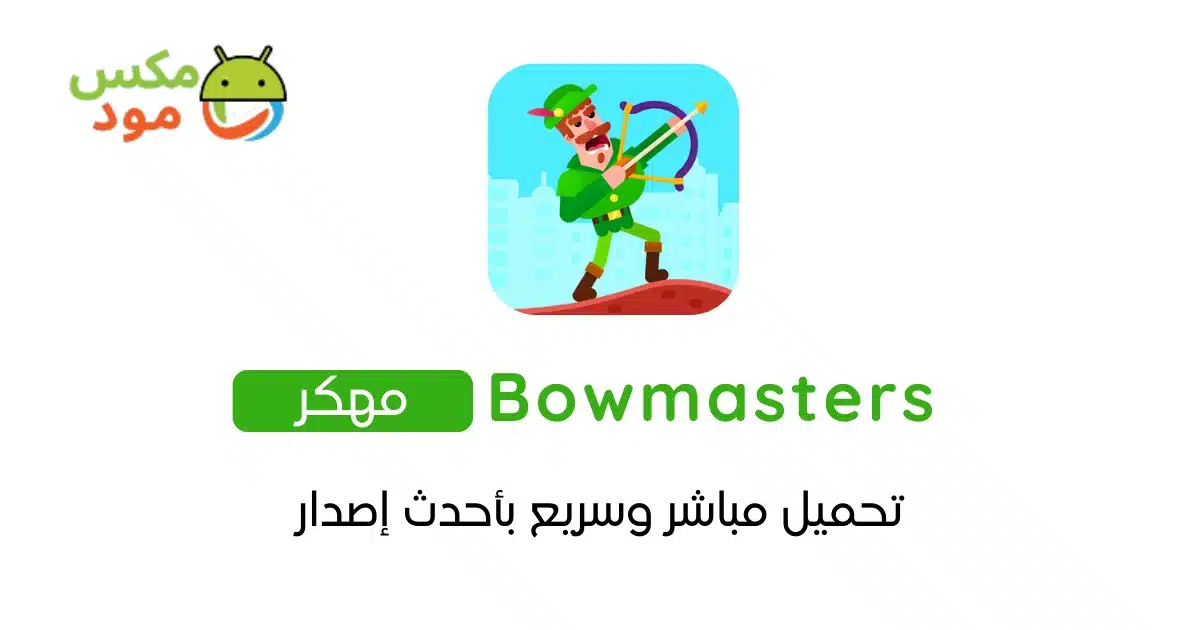 Bowmasters مهكرة 1 bowmasters مهكرة