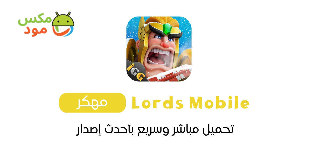 Lords Mobile مهكرة 1 lords mobile مهكرة