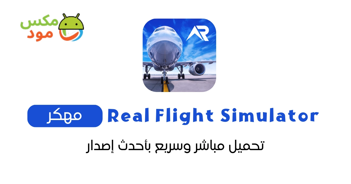 Real Flight Simulator مهكرة 1 real flight simulator مهكرة