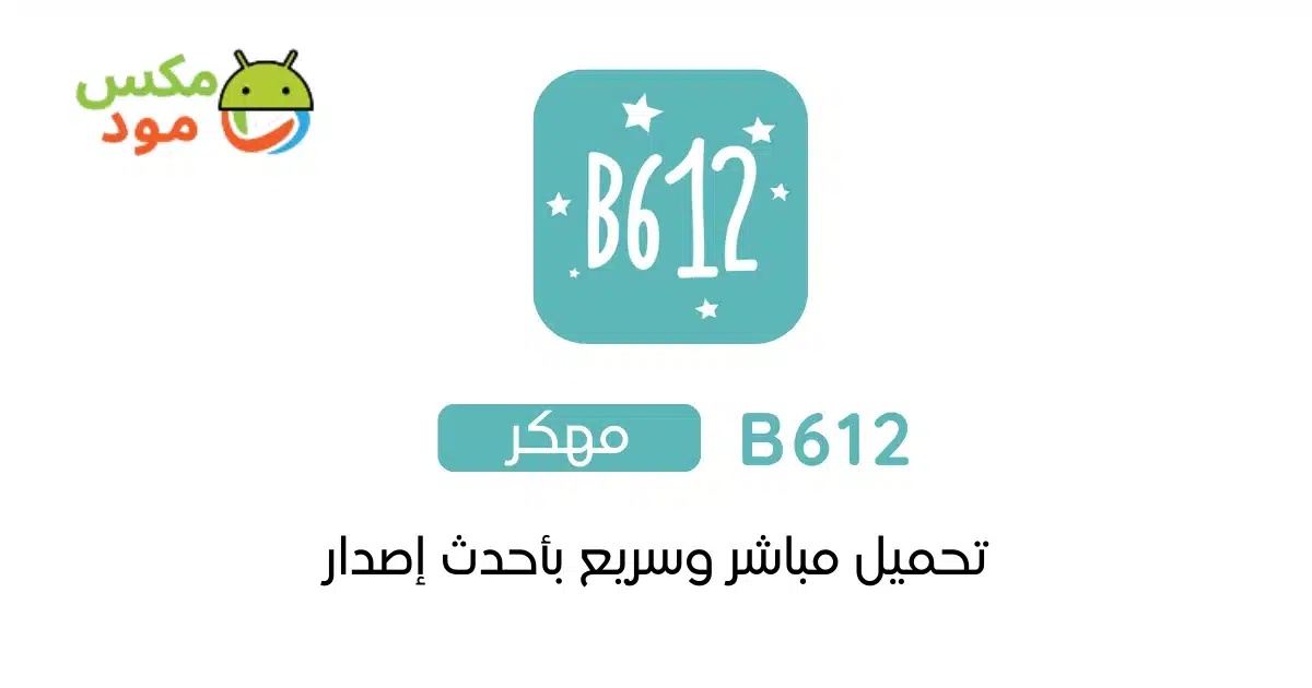 B612 مهكر 1 B612 مهكر