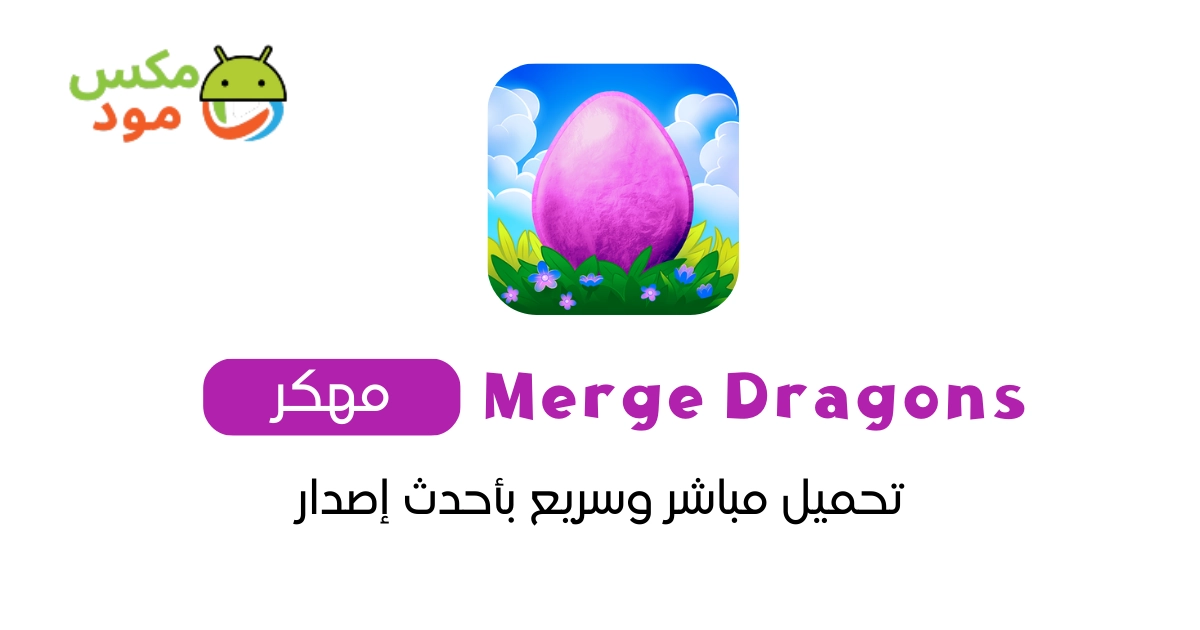 Merge Dragons مهكرة 1 merge dragons مهكرة