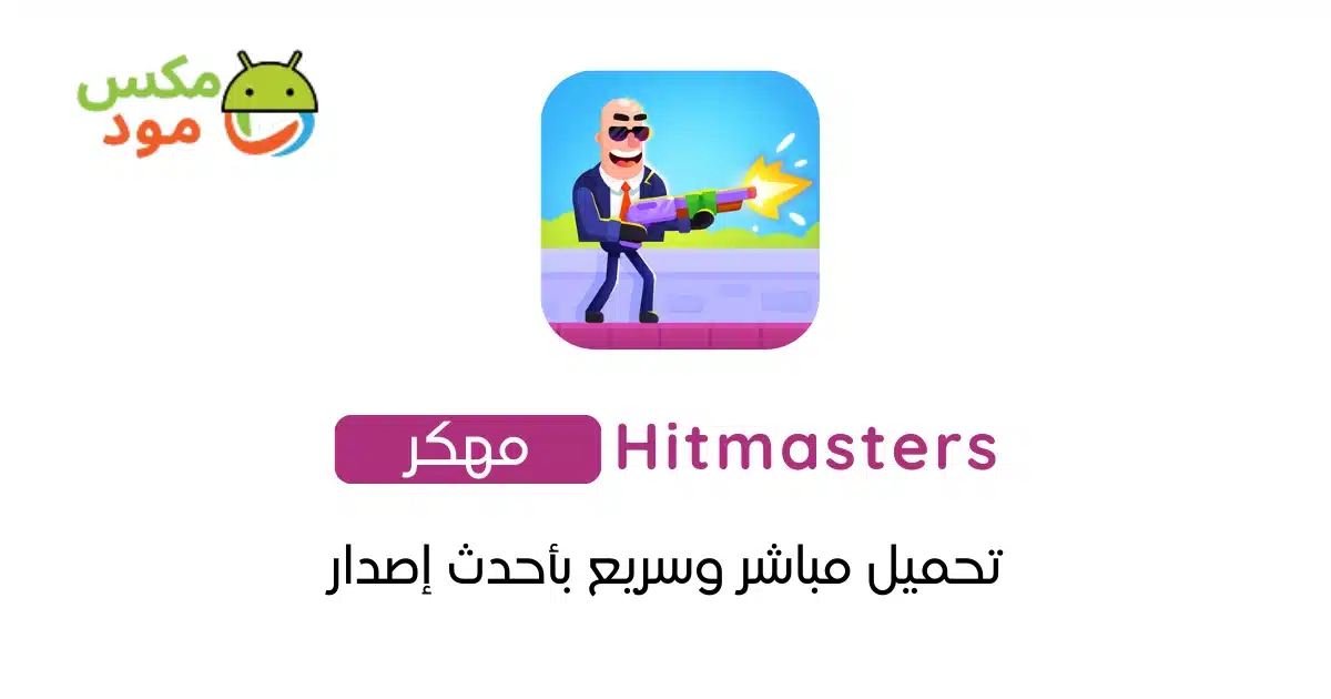 Hitmasters مهكرة 1 Hitmasters مهكرة