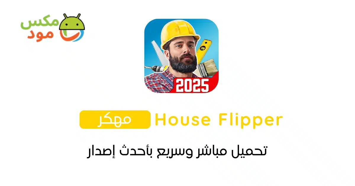 House Flipper مهكرة 1 House Flipper مهكرة