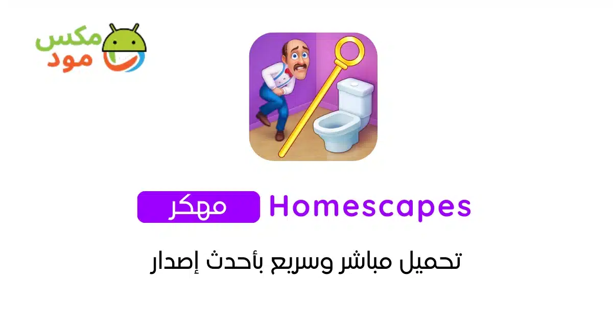 Homescapes مهكرة 1 Homescapes مهكرة